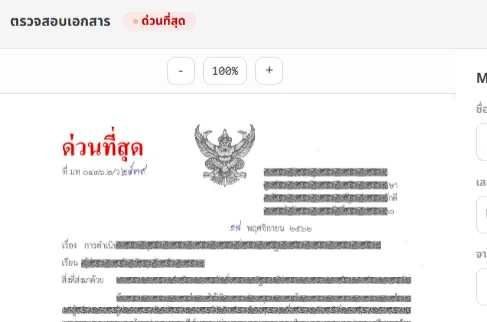 AI อ่านและเติม Metadata ให้เอกสารอัตโนมัติ