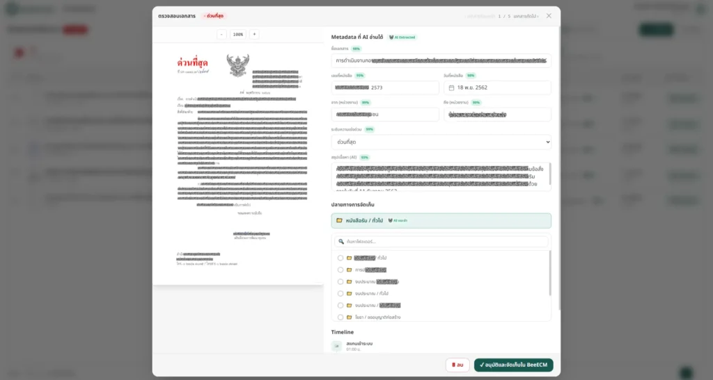 การตรวจสอบ Metadata ของเอกสารที่ AI อ่านมา